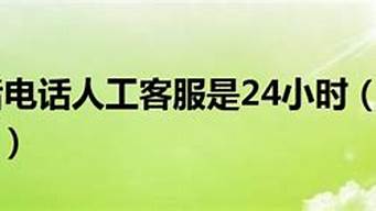 hp售后电话人工_hp售后电话人工服务电