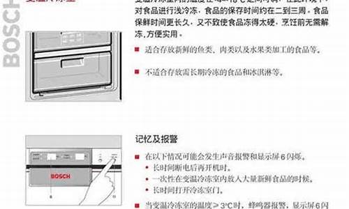 bosch冰箱怎么调温度_bosch冰箱操作说明