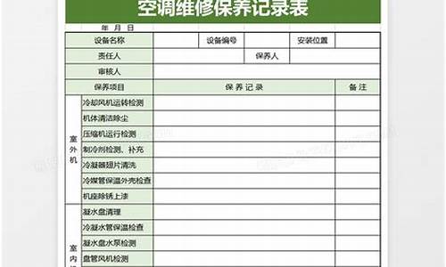 空调日常维护保养内容_中央空调日常维护保养内容