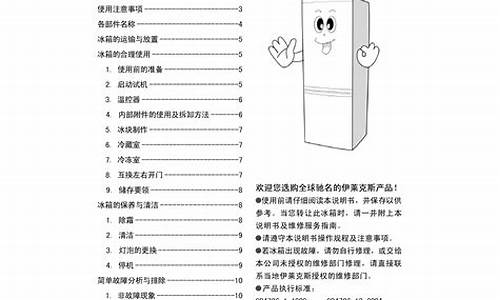 伊莱克斯冰箱如何调节温度_伊莱克斯电冰箱怎样调节温度