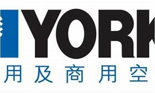 york空调是什么牌子的_york空调公司