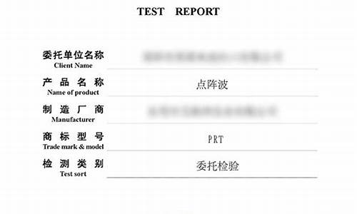 家电产品质量检测报告样本_家电产品质量检测报告样本图片