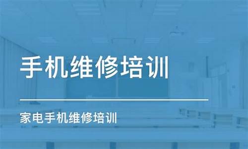 长沙家电维修培训速成班有哪些_长沙家电维修培训速成班