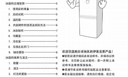 伊菜克斯冰箱维修_伊莱克斯 冰箱 维修