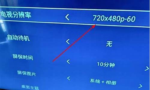 创维电视怎么把分辨率调到1080_创维4k电视怎么设置分辨率