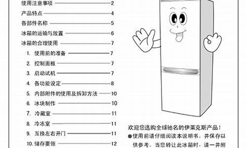 伊莱克斯bcd248冰箱使用说明_伊莱克斯冰箱bcd251v