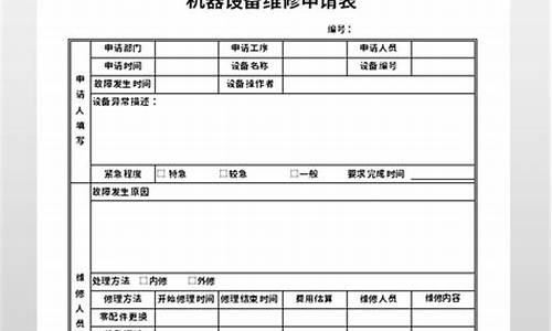 申请维修空调请示报告_机房空调维修申请报告