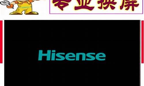 海信电视55寸维修价目表_海信电视55寸维修价目表大全