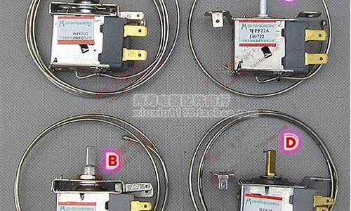 电冰箱温控器多少钱一个_电冰箱温控器多少钱一个新的