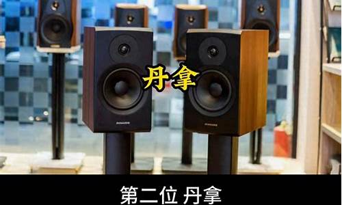 音响品牌排行榜前十名国产_国内音响排名前十排名