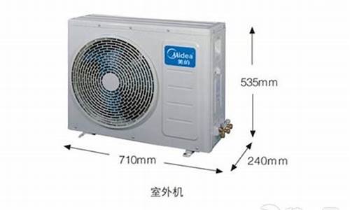 常用空调机室外机尺寸一览表图解_常用空调机室外机尺寸一览表