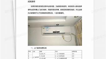 上门维修空调收费标准_上门维修空调收费标准tcl